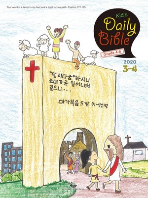 cover image of Kid's Daily Bible [Grade 4-6] 2020년 3-4월호